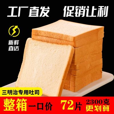 三明治面包片白吐司切片专用食材全麦南瓜紫薯商用营养早餐土司片