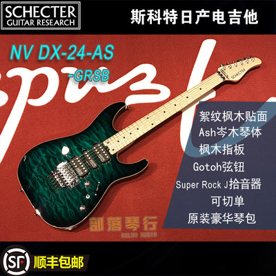 Schecter NV DX24 斯科特日产电吉他 SD24 NV24双摇【部落琴行】