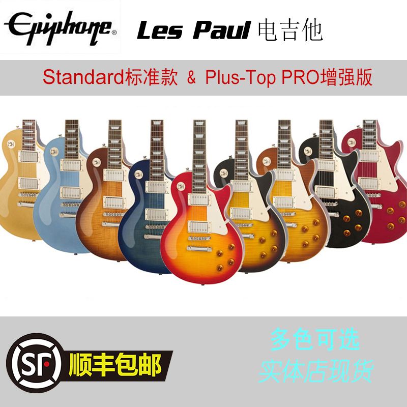 Epiphone易普锋LP Les Paul Standard/Pro电吉他【部落琴行】