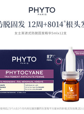 法国PHYTO发朵固发精华男士/女士 增发生发丰盈毛囊健康强韧发丝