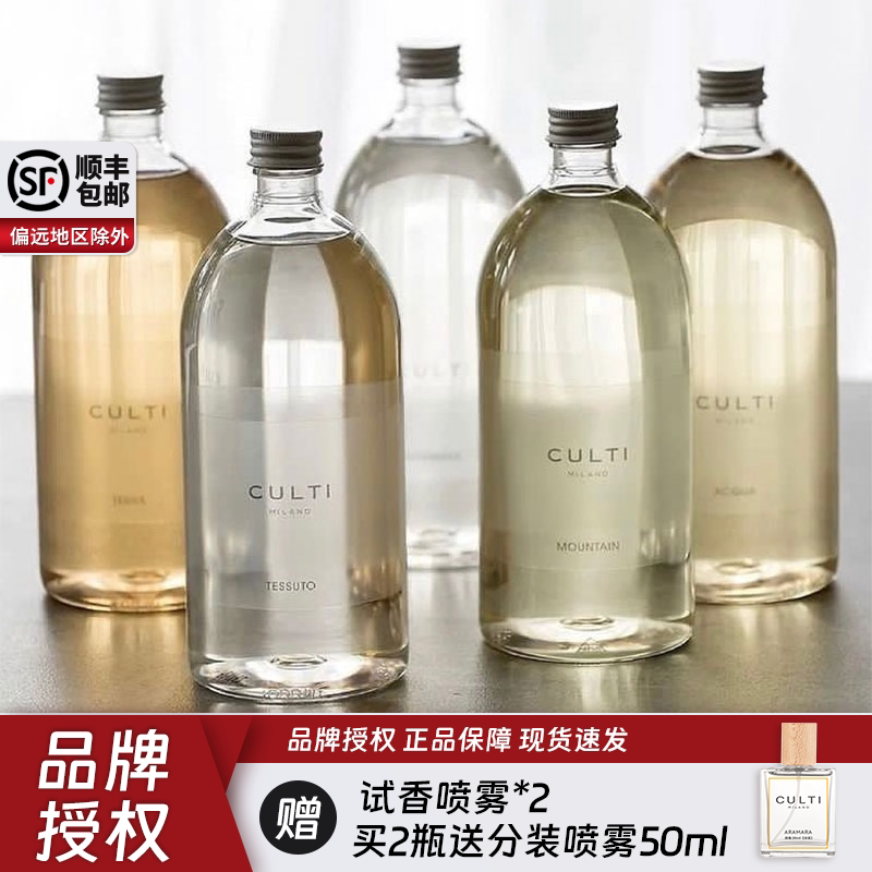 意大利CULTI香薰补充液大瓶家用持久高级室内持久留香香氛替换装