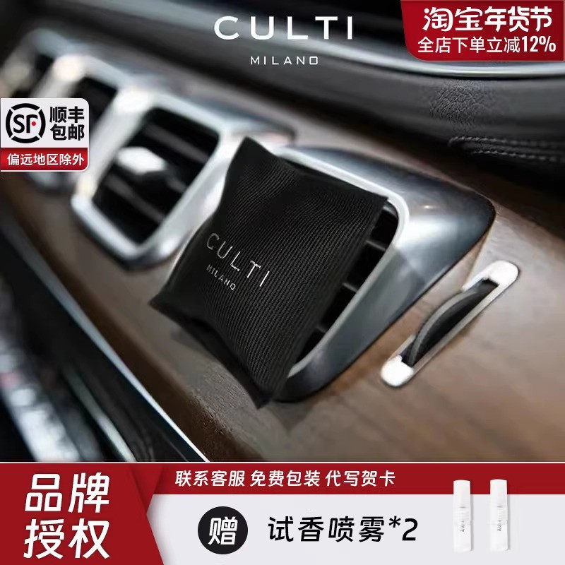CULTI车载香薰汽车出风口持久留香孕妇婴儿可用植物精油香包摆件