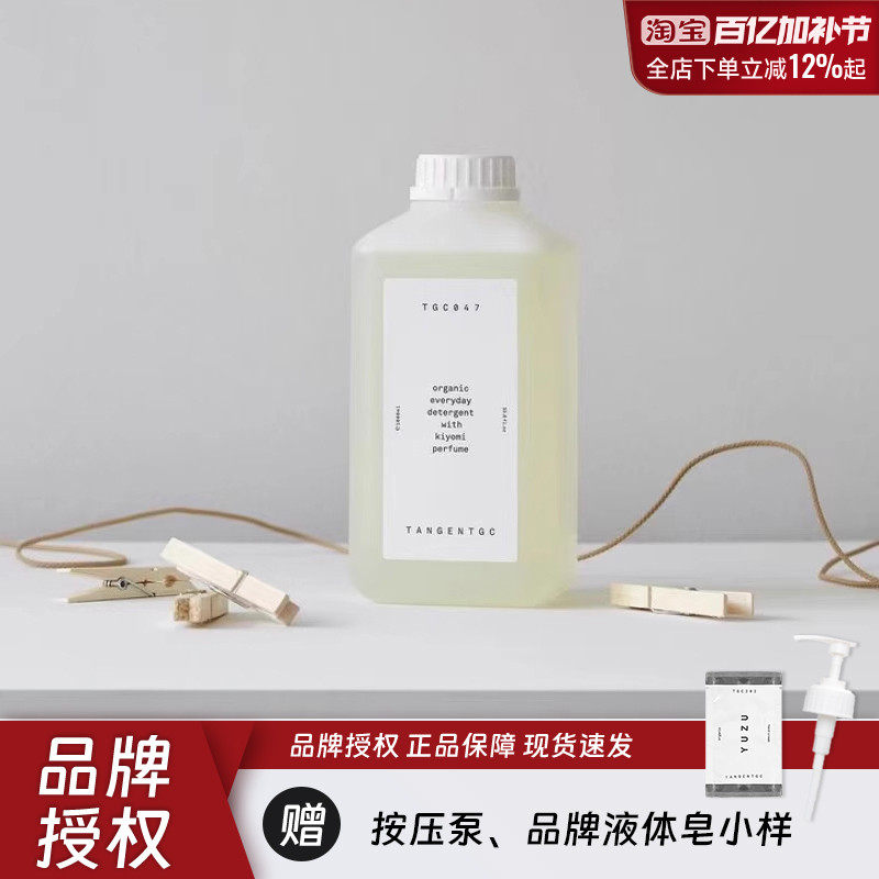 瑞典tangentgc洗衣液婴儿羊毛棉麻真丝衣物去渍留香柔顺香氛洗涤