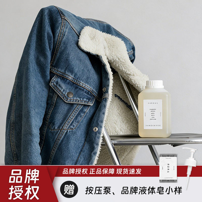 tangentgc固心牛仔洗衣液护色