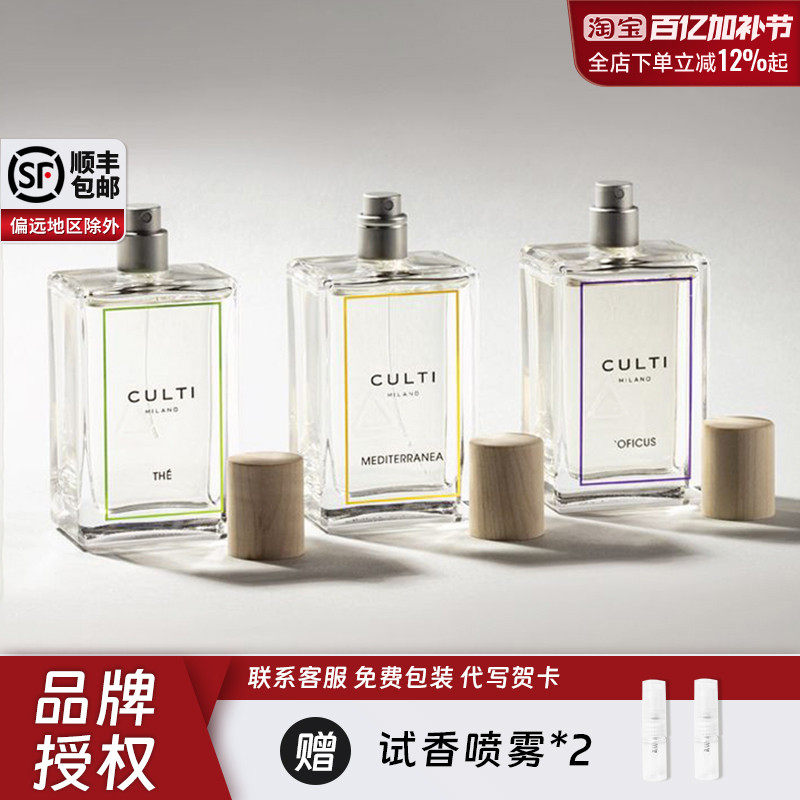 古缇CULTI室内香氛喷雾香薰地中海柑橘去味留香家居除味生日礼物