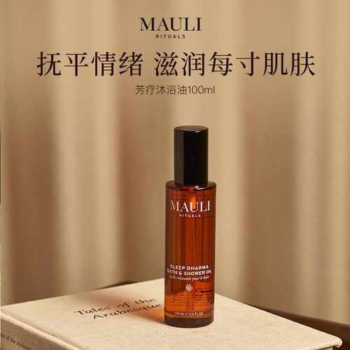 MAULIRITUALS芳疗身体沐浴油