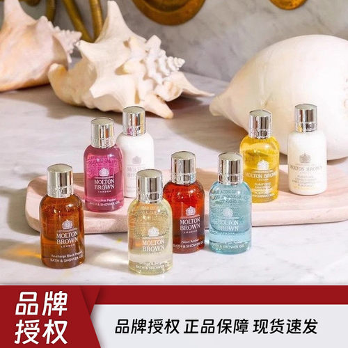 MoltonBrown小样沐浴露