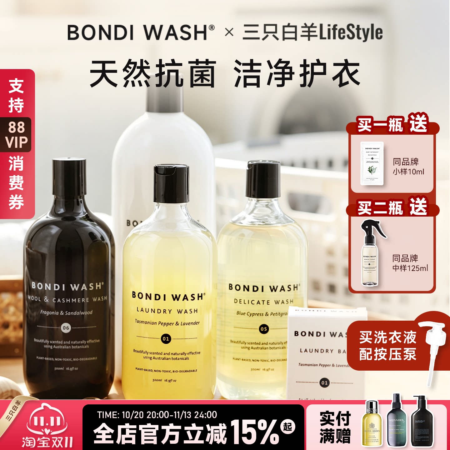 澳洲bondiwash洗衣液婴儿宝宝真丝桑蚕丝羊绒去污渍清洁柔顺护衣