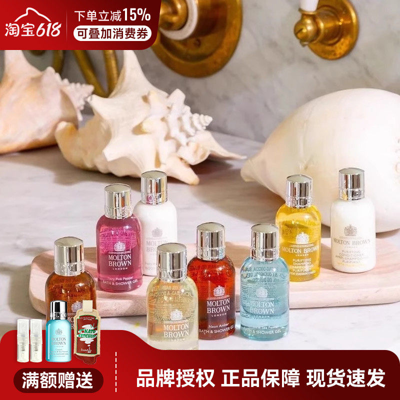 Molton Brown摩顿布朗沐浴露旅行便携套装黑胡椒粉胡椒小样50ml