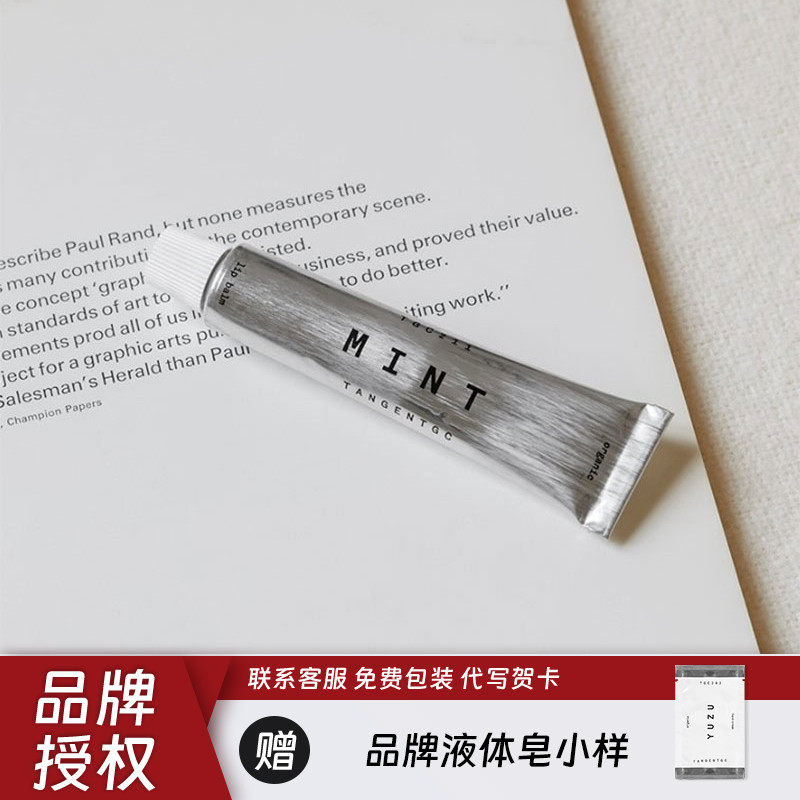 瑞典TANGENTGC唇膏纯素有机配方天然保湿滋润甜薄荷香护唇润唇