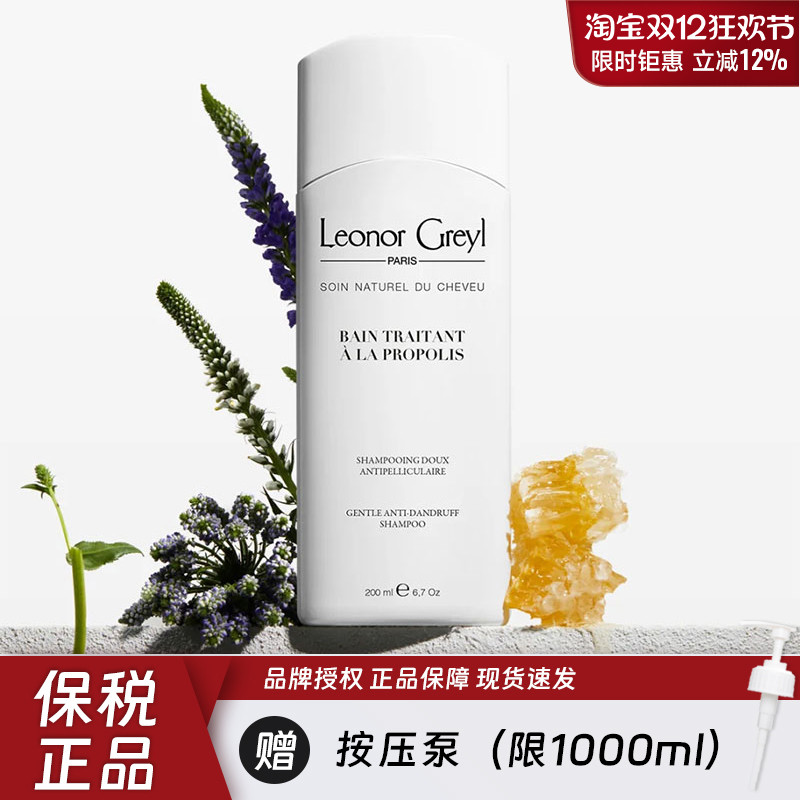 LeonorGreyl蜂蜜蜂胶洗发水蓬松