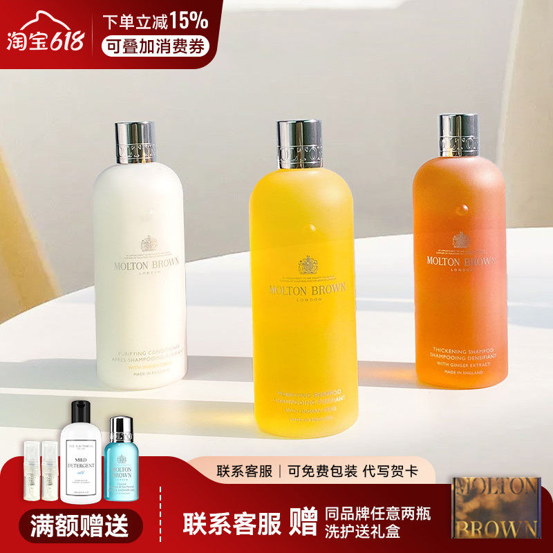 英国Molton Brown生姜丰盈洗发水0硅油细软扁塌蓬松控油摩顿布朗