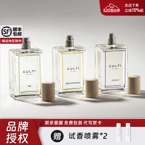 关注好礼culti香氛喷雾去味留香
