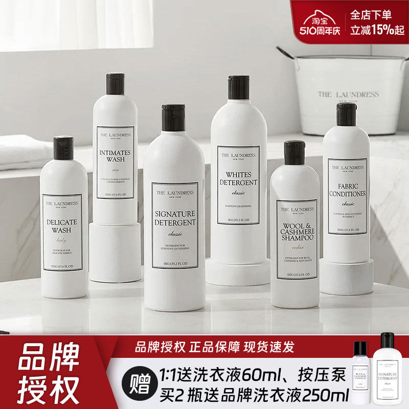 thelaundress洗衣液婴儿羊毛羊绒真丝家用衣服去污留香香氛洗涤