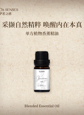 萨若之感天然植物单方精油香薰机