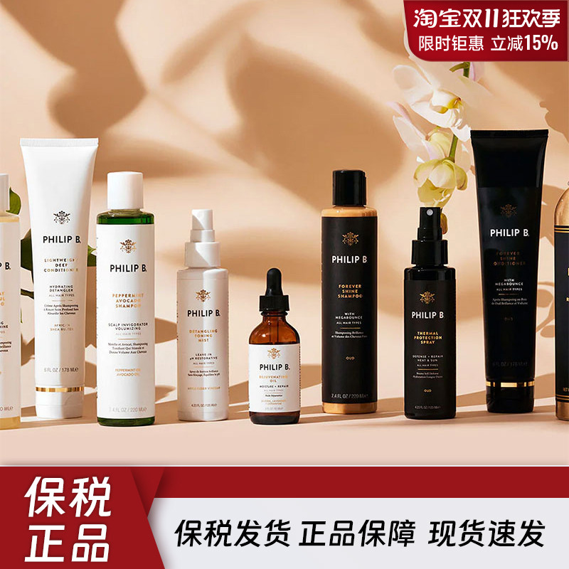 PhilipB洗发水护发素回春油