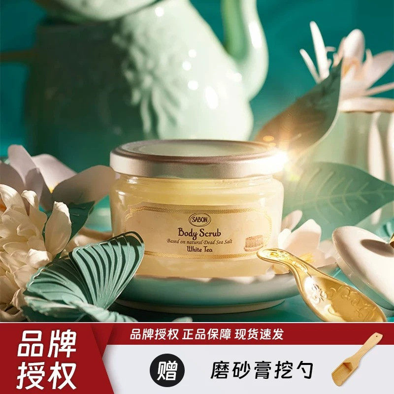 Sabon身体磨砂膏白茶茉莉海盐精油夏天去角质鸡皮嫩滑肌肤留香