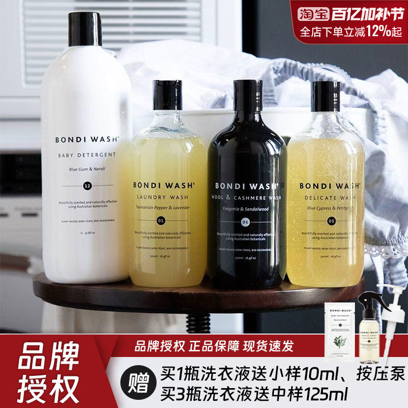 澳洲bondi wash洗衣液植萃精油真丝桑蚕丝羊绒婴儿衣物清洗洗涤剂