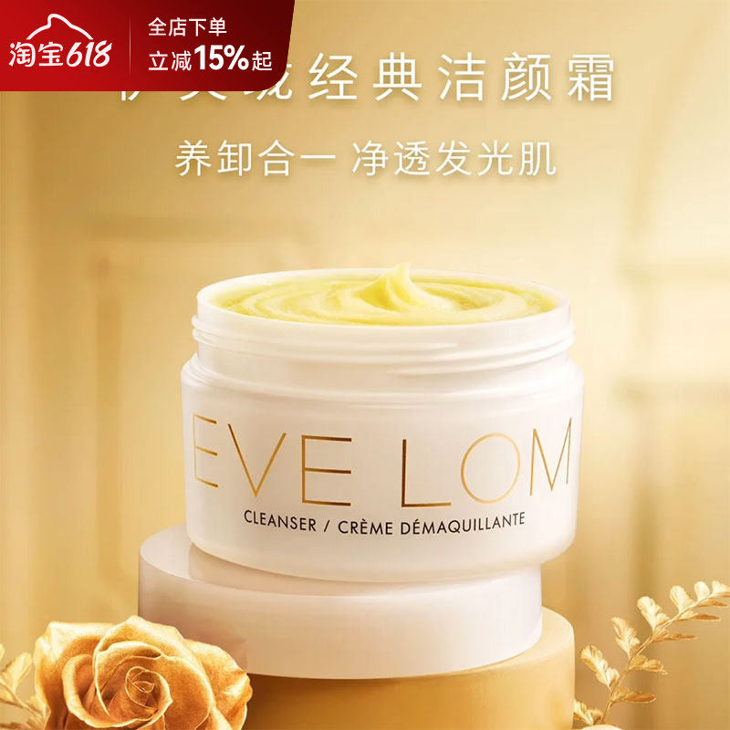 EVE LOM伊芙珑经典洁颜霜敏感肌可用卸妆乳温和清洁卸妆膏100ml