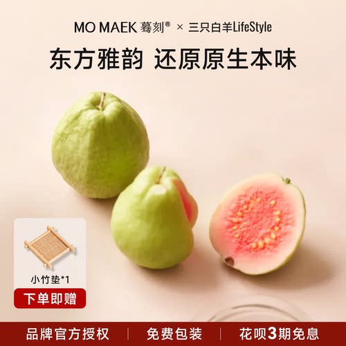 蓦刻momaek南国芭乐造型香薰蜡烛