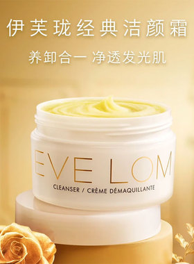 EVELOM伊芙珑经典洁颜霜卸妆膏