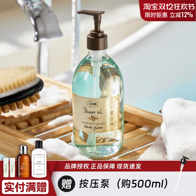 sabon沐浴油男女通用清洁留香