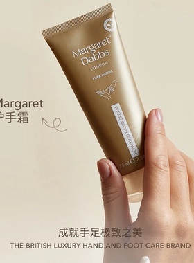 英国Margaret Dabbs多效修护手霜改善干燥暗沉保湿水嫩不粘腻75ml