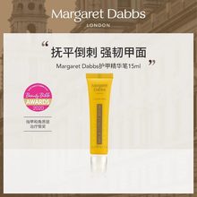 英国margaretdabbs护甲精华笔指甲边缘护甲膏营养指缘油防倒刺mdl