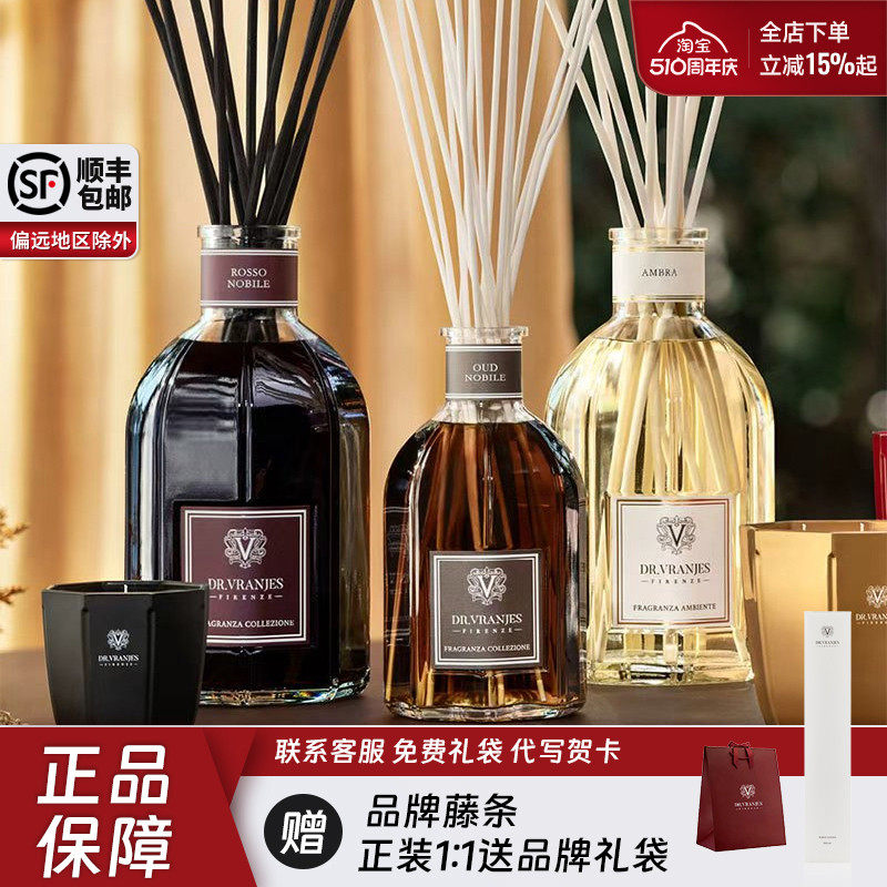 意大利drvranjes香薰红酒贵族室内家用无火藤条高级留香红酒香氛