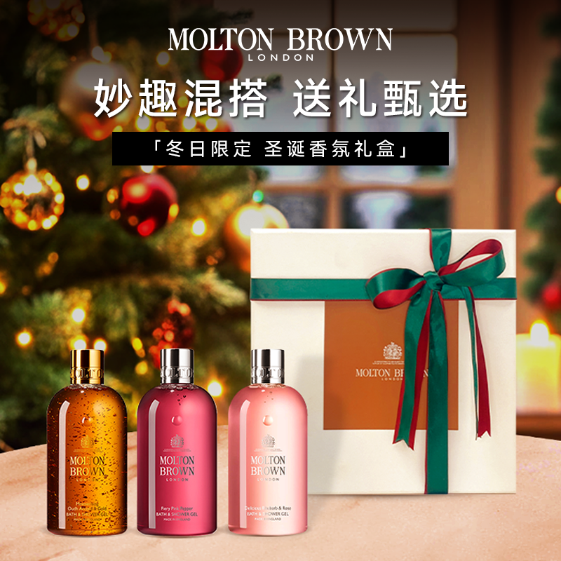 Molton Brown摩顿布朗香氛沐浴露礼盒礼物冬日限定小众新年礼物,洗护清洁剂/卫生巾/纸/香薰,沐浴露,淘宝优惠券,粉丝福利购,淘宝优惠卷