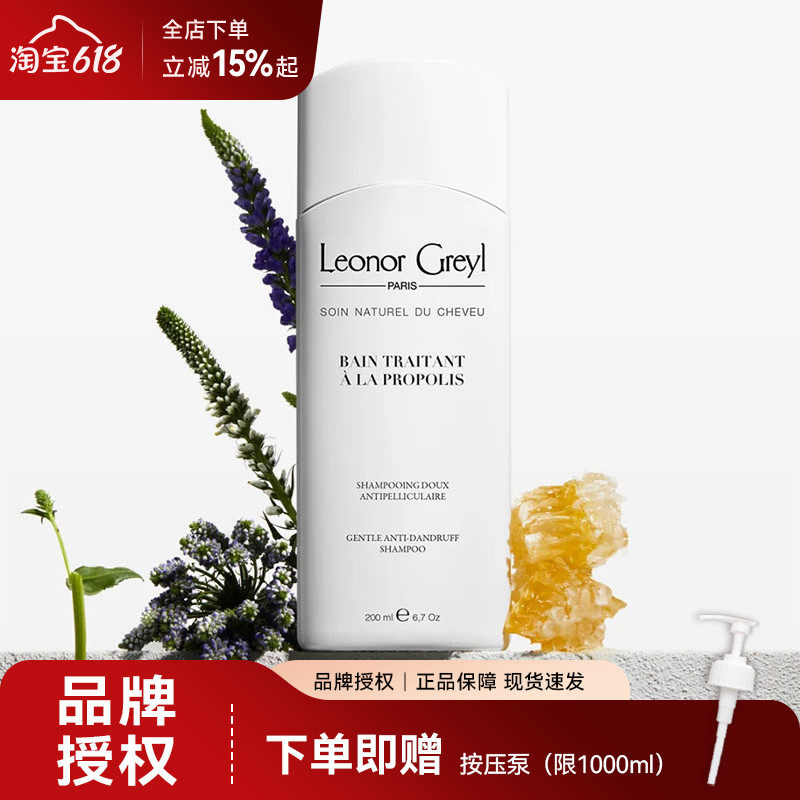 法国Leonorgreyl洗发水蜂蜜蜂胶植物均衡植萃无硅油蓬松控油去屑