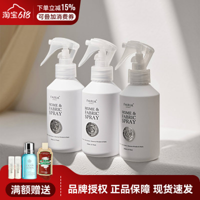 洲Fairia妃芮娅衣物织物香氛喷雾