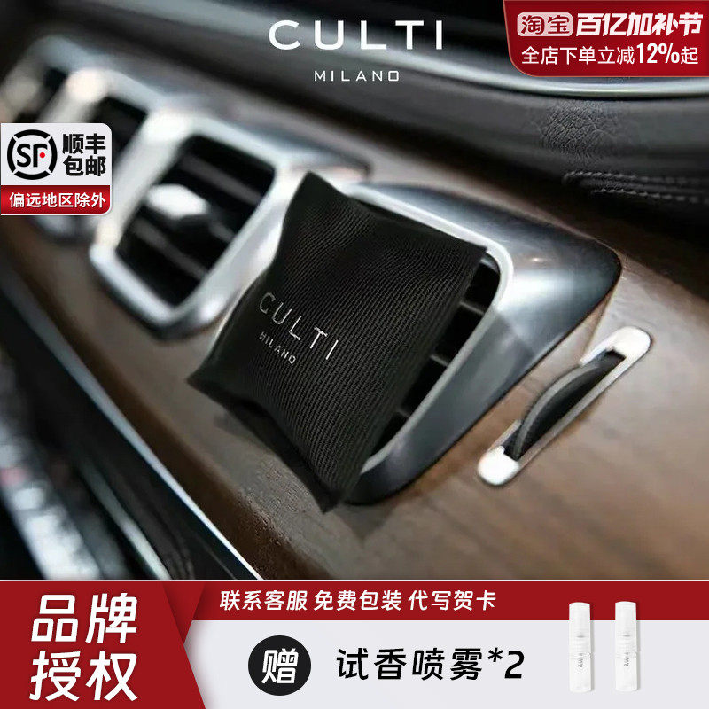 CULTI车载香薰汽车出风口扩香散香留香高级除臭精油香氛香水香包