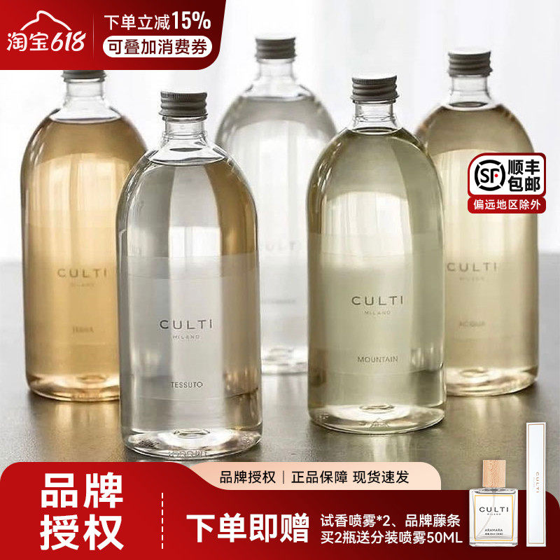 意大利CULTI香薰补充液大瓶家用持久高级室内留香无火香氛替换装