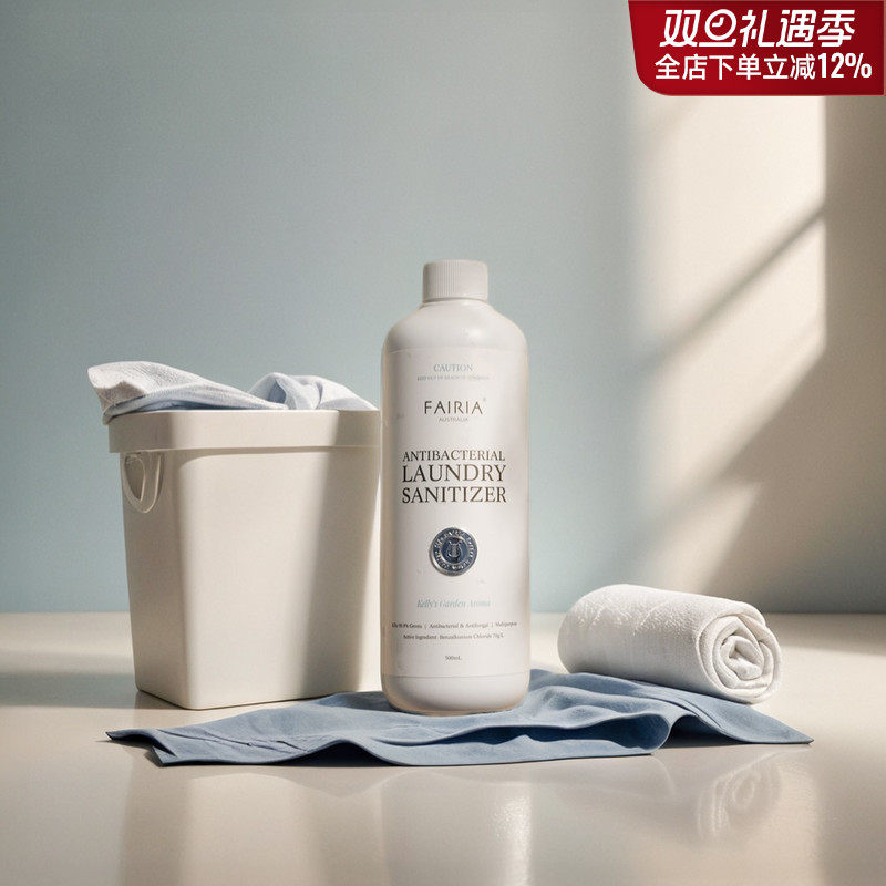 Fairia除菌洗衣液消毒液除螨杀菌