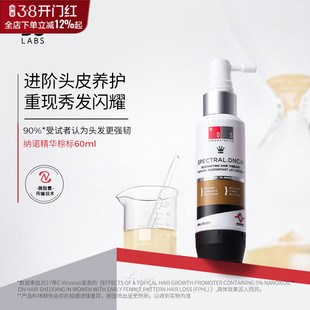 ds实验室生发精华纳诺地尔防脱固发精华液增密厚发头皮男女护理液