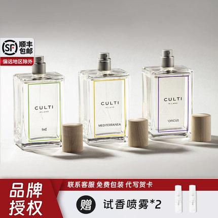 意大利CULTI香氛喷雾衣物室内持久留香净味香体空气清新香薰喷雾