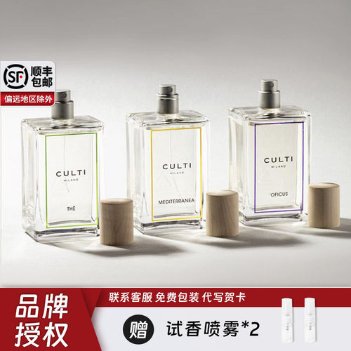 意大利CULTI香氛喷雾衣物室内持久留香净味香体空气清新香薰喷雾 - 封面