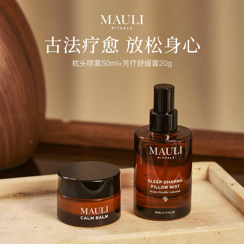 MAULIRITUALS助眠喷雾舒缓膏