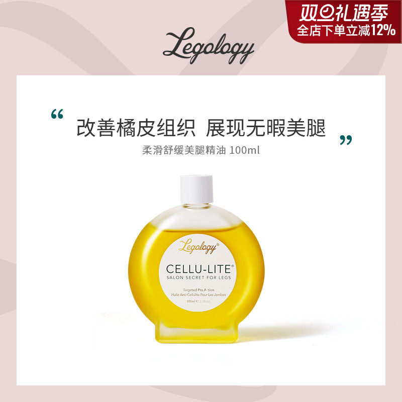 Legology腿油按摩油改善橘皮消肿