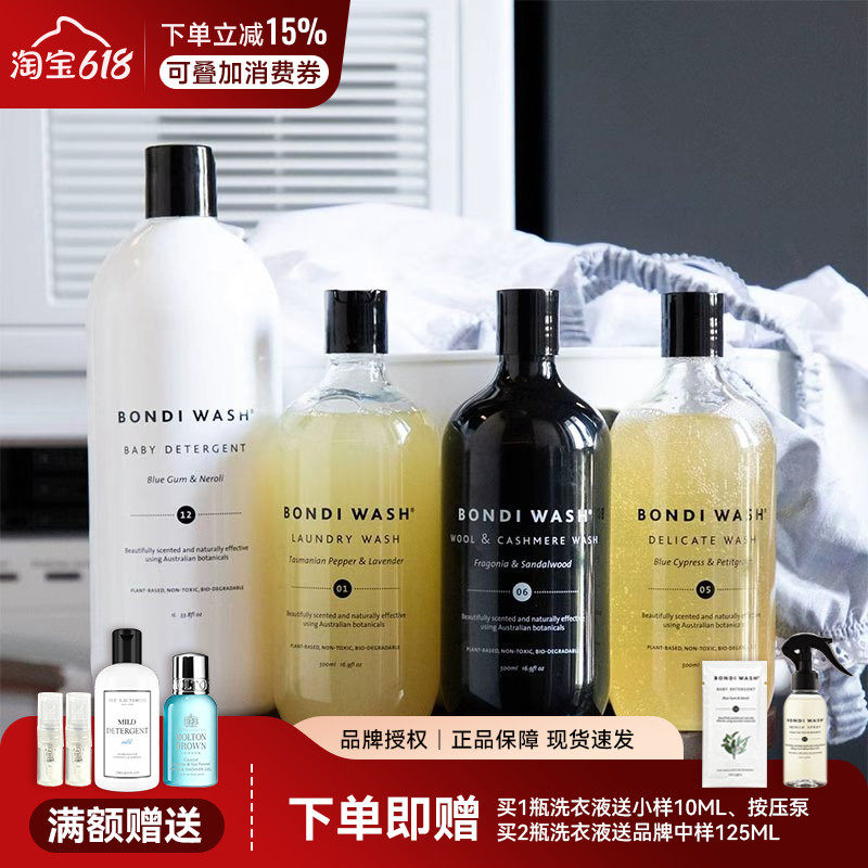 澳洲bondiwash洗衣液植萃精油真丝桑蚕丝羊绒婴儿衣物清洗洗涤剂