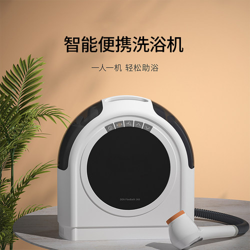 智能便携洗浴机老人洗澡神器