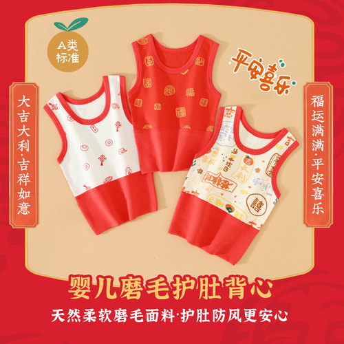 婴儿背心纯棉护肚红色喜庆