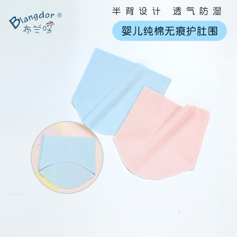 布兰哆婴儿纯棉肚围神器新生儿护肚脐带宝宝护肚薄棉肚兜四季通用