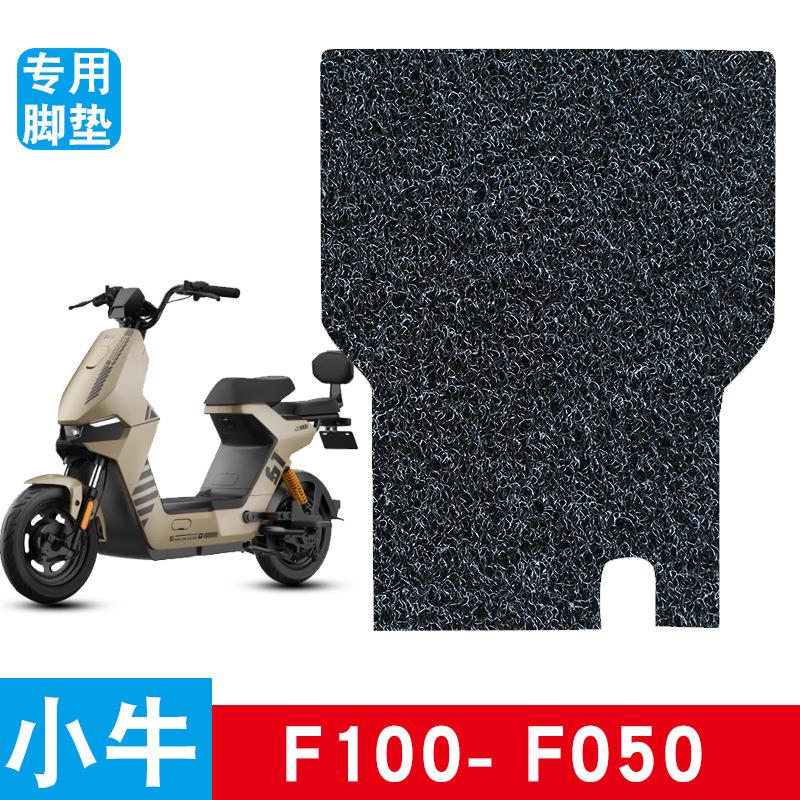适用于小牛F100-F0-Citi电动车脚踏垫fo50丝圈脚垫防水踏板垫GOVA