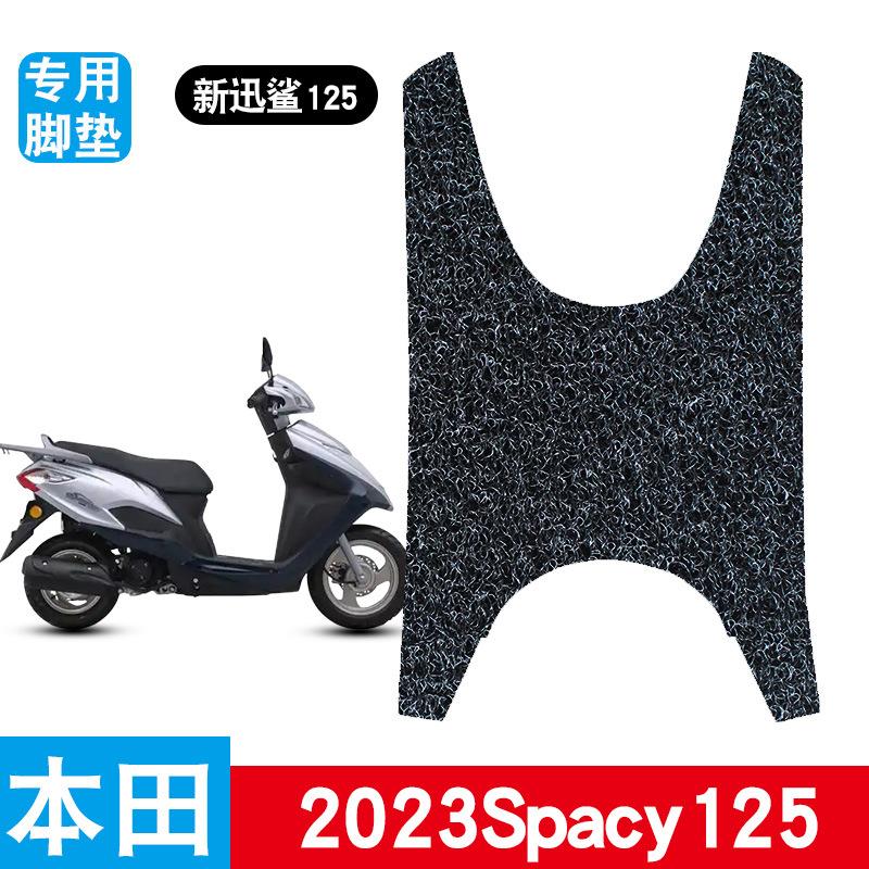 适用于2023款五羊本田Spacy125 迅鲨125丝圈脚垫摩托车踏板防水垫