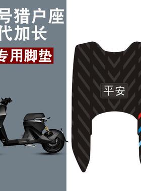 适用于九号猎户座二代加长Dz110pmk2橡胶脚垫平安三条杠防水防滑