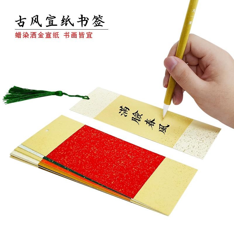 法作品纸空白手写书笺纸古风流苏礼物纸质染卡书签手写学生用卡纸