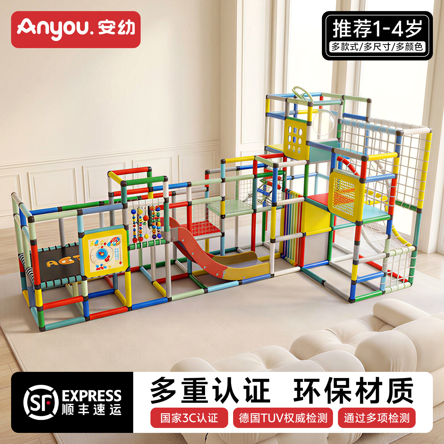 安幼沙发攀爬架儿童家用客厅游乐园全套diy滑梯组合宝宝大型玩具图片