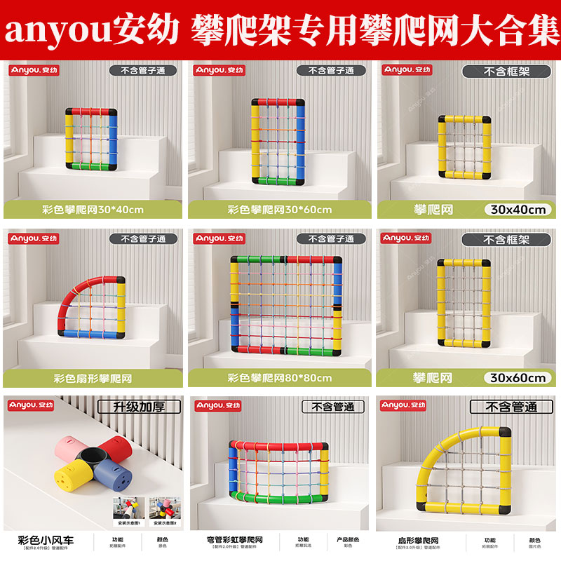 安幼管道攀爬架周边配件攀爬网适配儿童玩具洞洞板金属网格板环保
